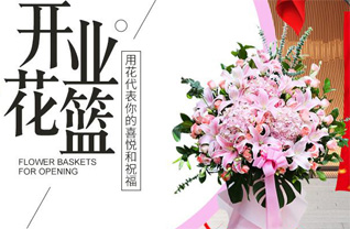 四川甘孜花篮配送